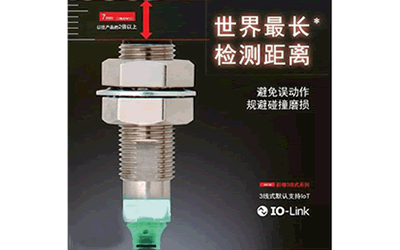 歐姆龍接近傳感器E2E NEXT系列全新上市