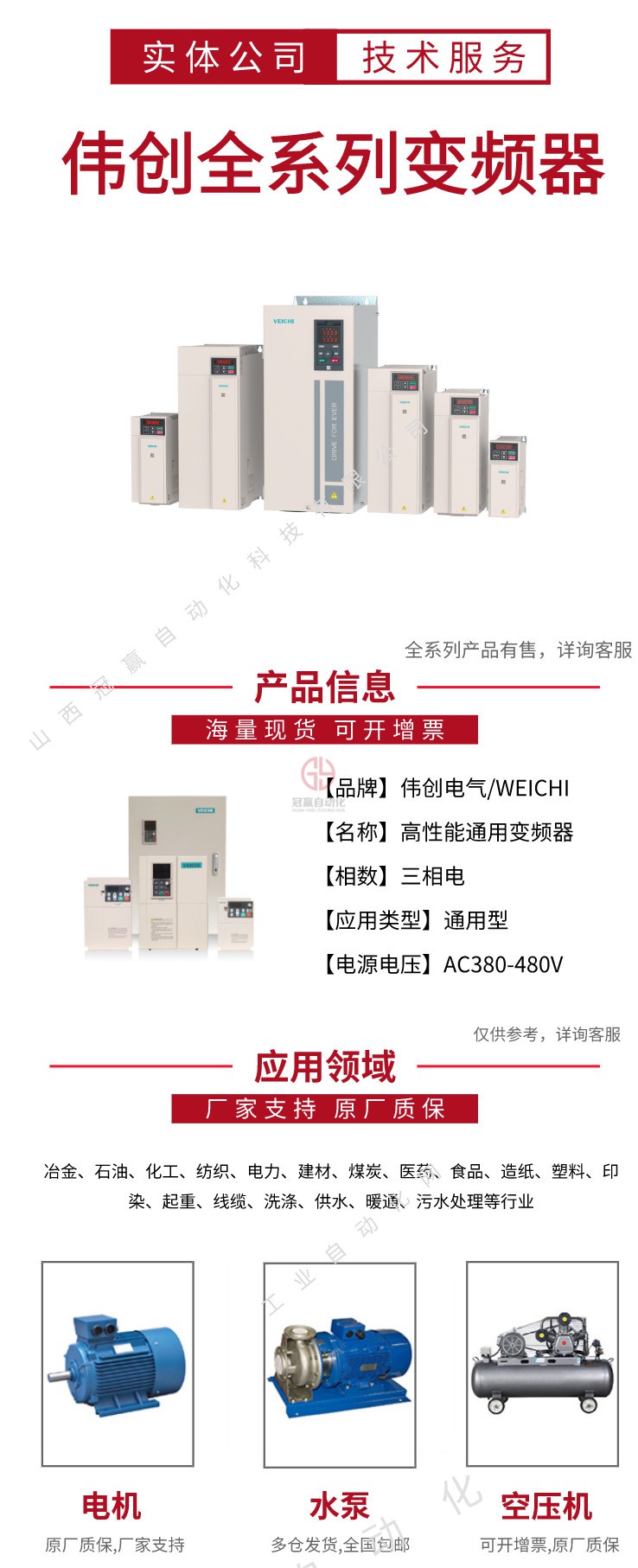 偉創(chuàng)變頻器 偉創(chuàng)變頻器
