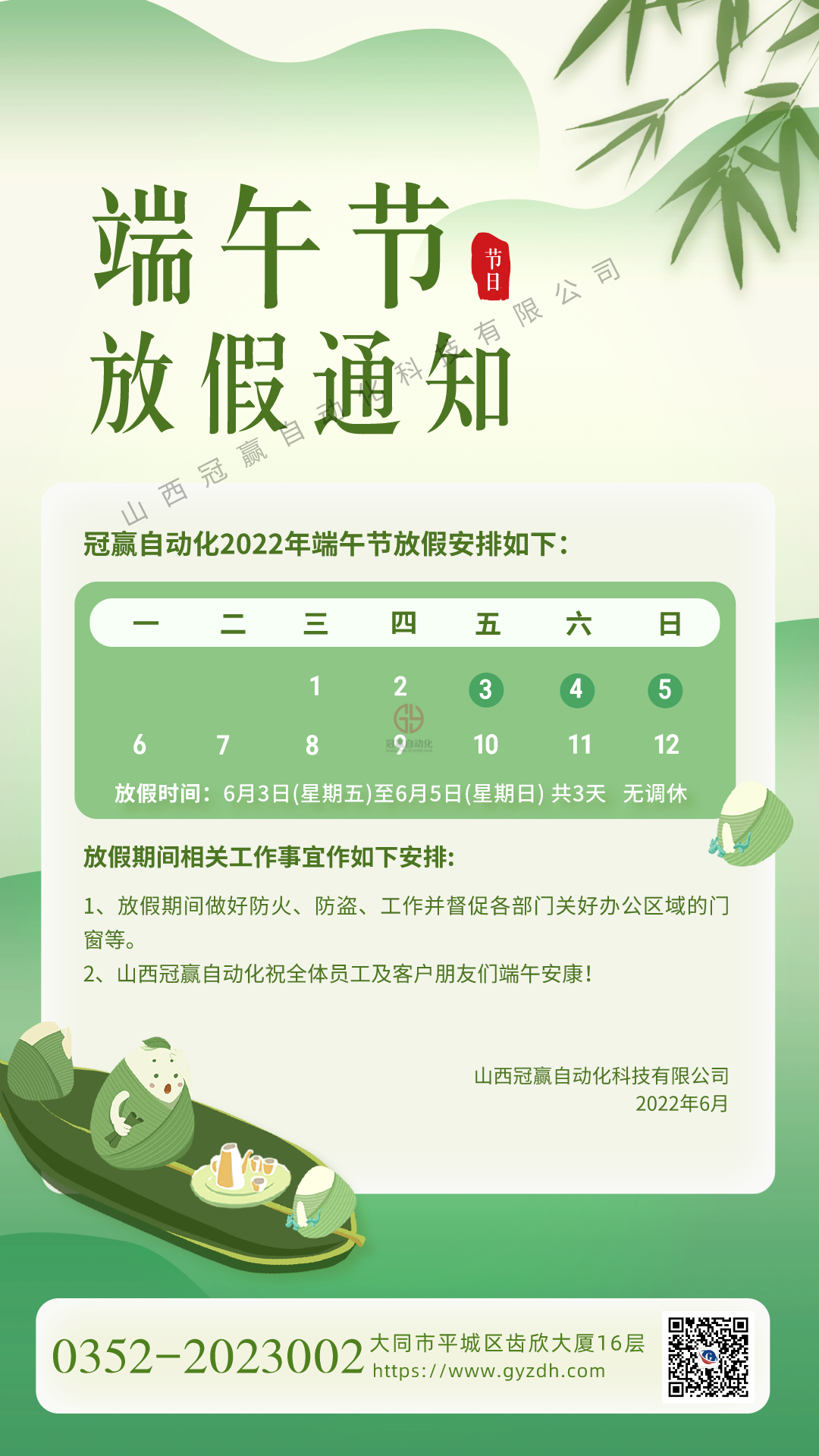 端午節放假安排2022