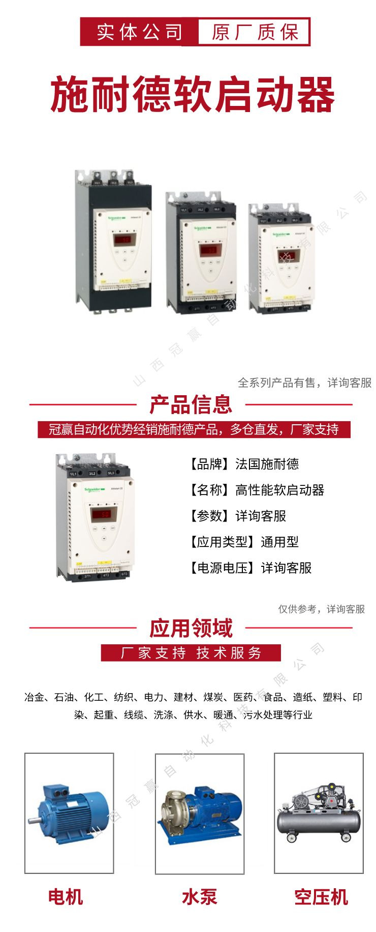 施耐德軟啟動 施耐德軟啟動