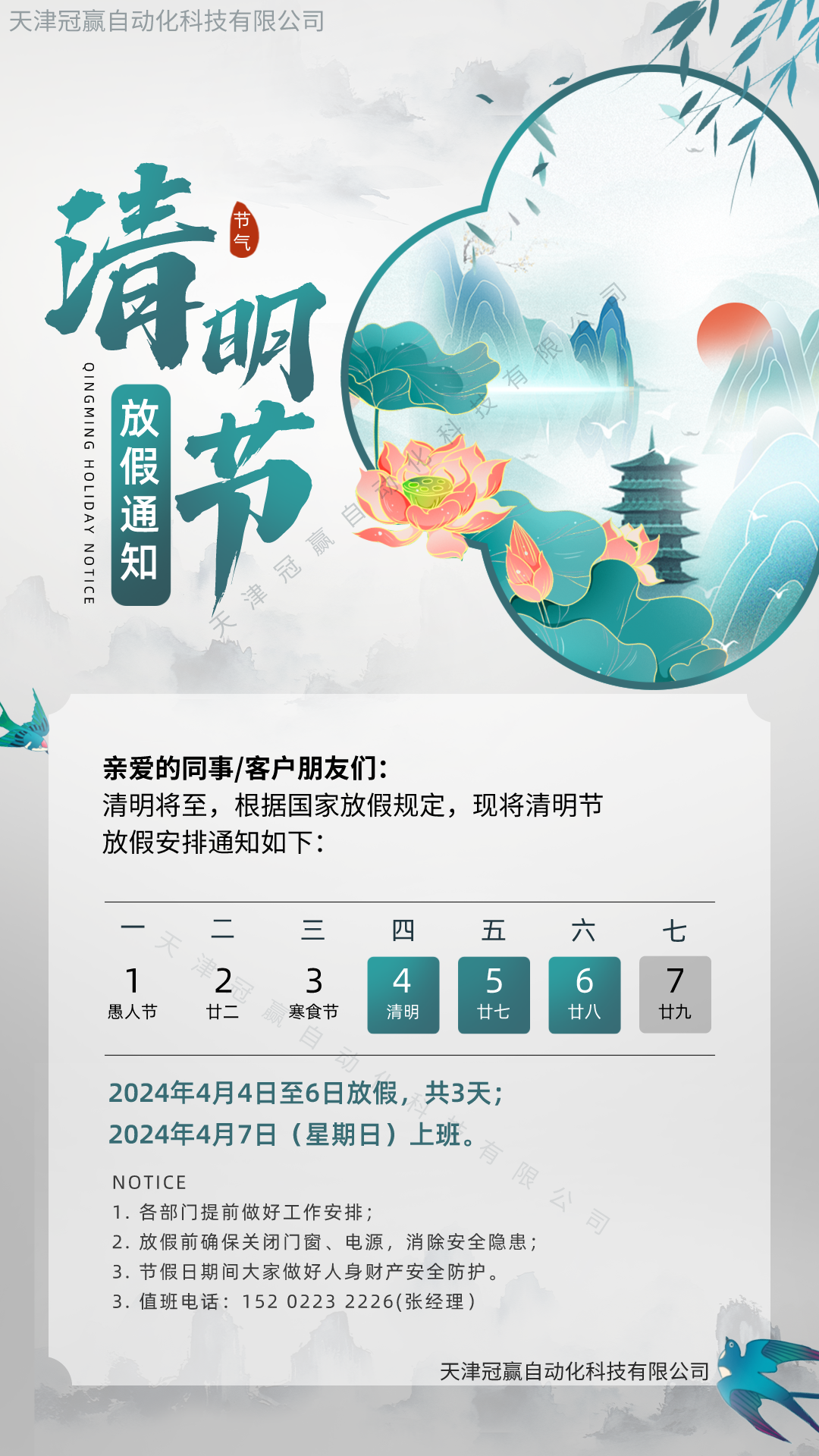 冠贏清明節放假通知 冠贏清明節放假通知