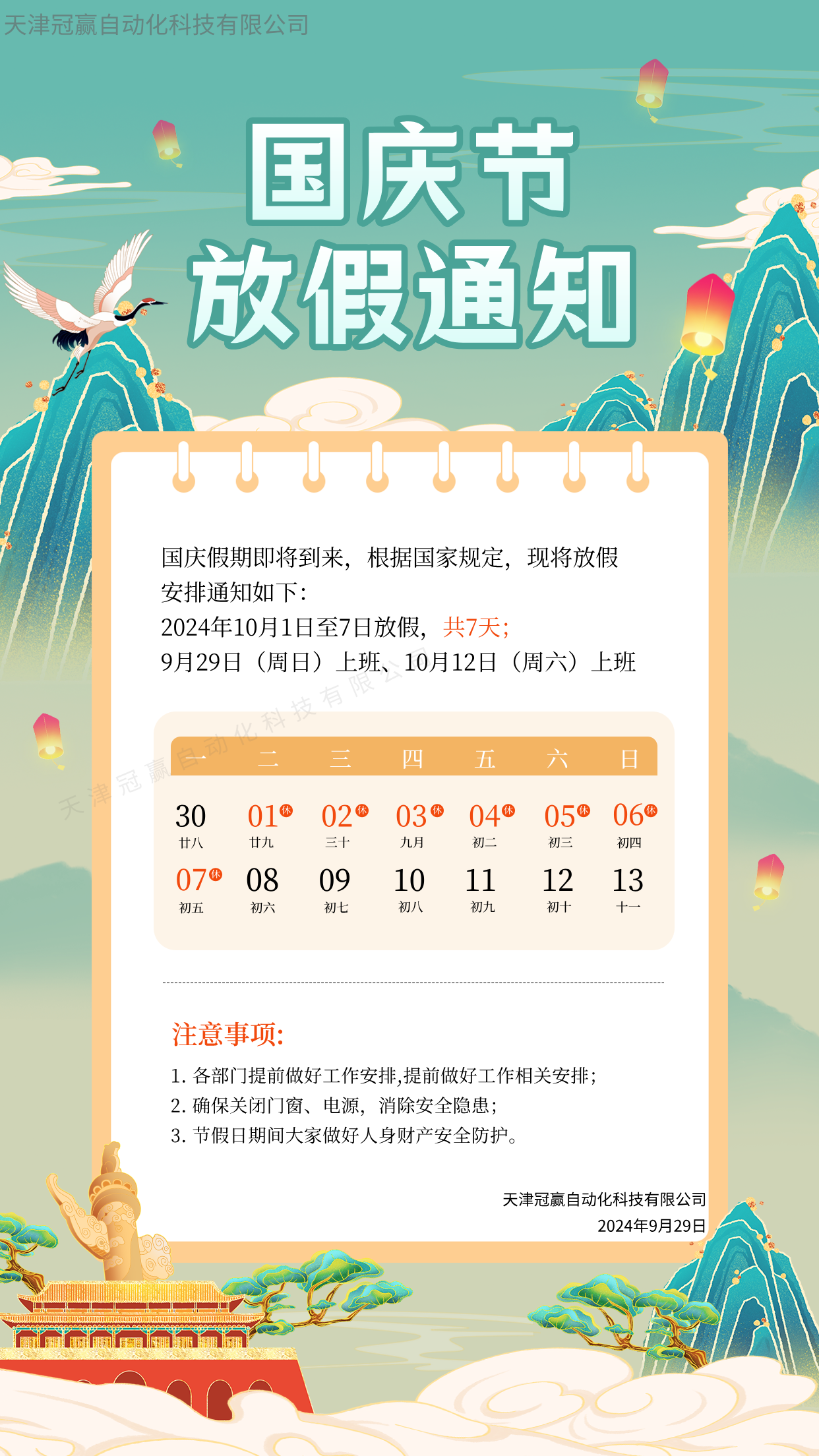 冠贏自動化放假通知