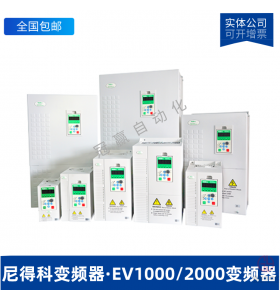 Nidec尼得科EV1000/2000變頻器EV2000-4T0110G/0150P