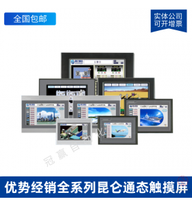 昆侖通態觸摸屏 TPC1061T1