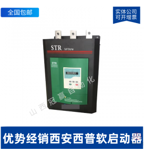 西安西普軟啟動器-STR075A-3