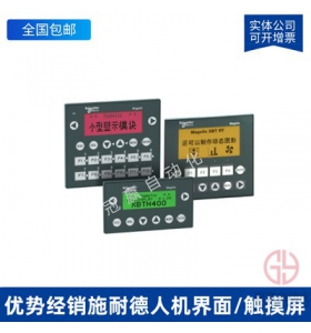 SCHNEIDER施耐德 HMISTU855 觸摸屏 人機界面