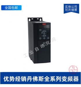 丹佛斯FC-301P5K5T4E20H2XGC變頻器5.5KW