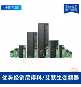 艾默生尼得科CT變頻器SKCD200220升級型號M200-03200100A