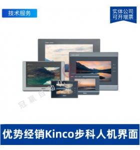 步科Kinco-MT4414T人機界面-7寸工業(yè)觸摸屏