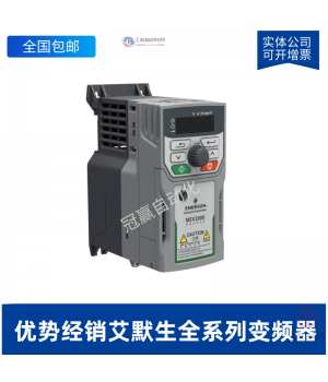 EV2000-4T0220G/0300P_艾默生變頻器