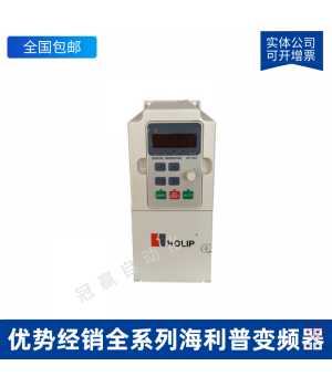 HOLIP海利普變頻器-HLP-SH11003D721P