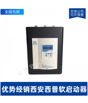 西安西普軟起動器-STR008B-3