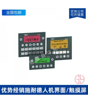 HMIGTO6310施耐德觸摸屏12.1英寸工業人機界面