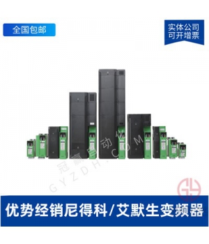 EMERSON-艾默生尼得科變頻器CT-驅(qū)動器-SM-I/O