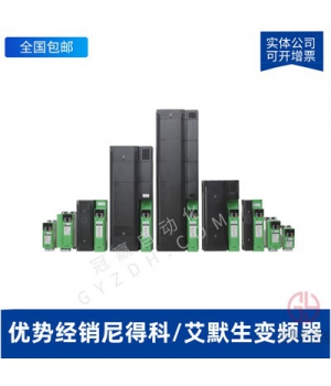 艾默生CT驅動器-SK3401-SK3402-SK3403
