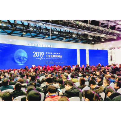 2019工業互聯網峰會順利在北京召開
