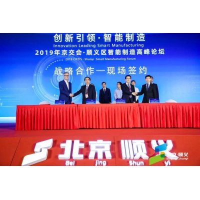 萬可與北京順義區(qū)政府簽署戰(zhàn)略合作協(xié)議