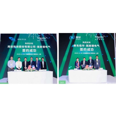 多項(xiàng)簽約聚焦數(shù)據(jù)中心，施耐德電氣攜手更多伙伴共贏時(shí)代紅利