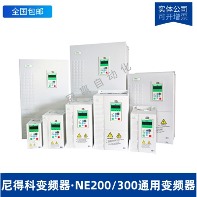 Nidec尼得科NE200/300系列通用變頻器-高性能矢量變頻器