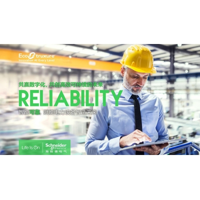施耐德電氣助力配電設備制造行業贏領數字新動能