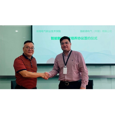施耐德電氣攜手湖南電氣職院共促智能制造人才培養