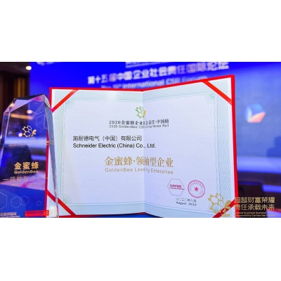 施耐德電氣入選“2020金蜜蜂企業社會責任中國榜” 并獲“領袖型企業”稱號