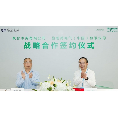 施耐德電氣與聯合水務展開戰略合作 聚焦城市水資源，打造標桿智慧水務系統