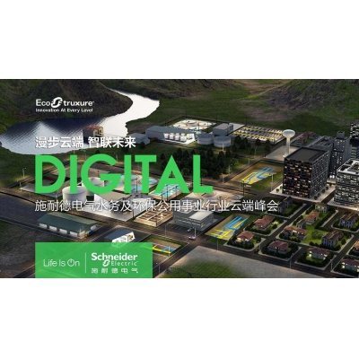 把握“新基建”政策機遇，推動水務及環保公用事業行業數字化轉型