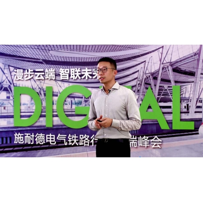 施耐德電氣：推動中國鐵路行業數字化轉型，助力新基建蓬勃發展