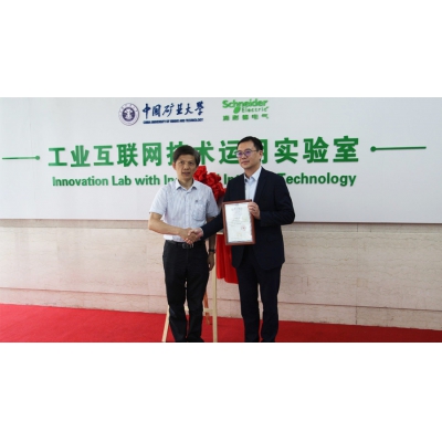 施耐德電氣攜手中國礦業大學開啟面向未來的校企合作