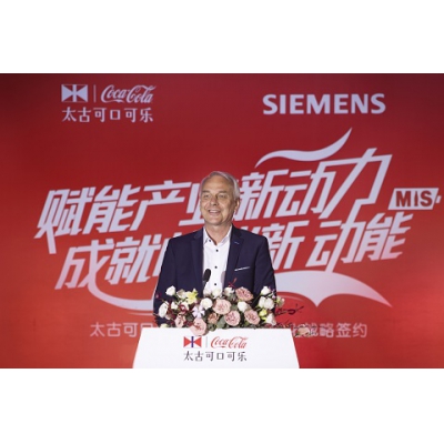 西門子攜手太古可口可樂打造飲料行業數字化標桿
