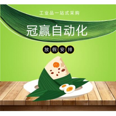 冠贏自動化2021年端午節放假安排