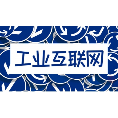 互聯網在數字經濟戰略下布局未來