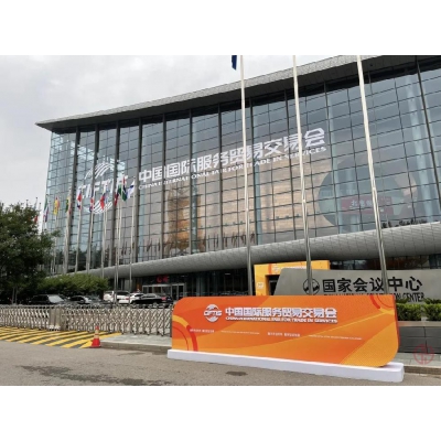 ABB受邀參加2021服貿會綠色發展國際高峰論壇