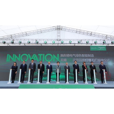 施耐德電氣綠色智能制造無錫創新示范園落地