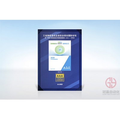 臺(tái)達(dá)參與2021進(jìn)博會(huì)工業(yè)和信息化企業(yè)社會(huì)責(zé)任國(guó)際論壇