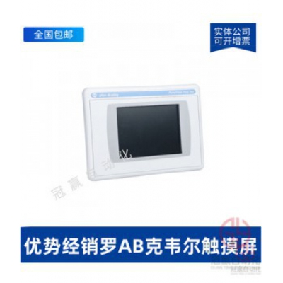 AB羅克韋爾觸摸屏，羅克韋爾觸摸屏，羅克韋爾人機界面