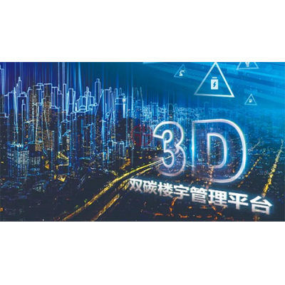 臺達3D雙碳樓宇管理平臺，叩響離元宇宙最近的“傳送門”