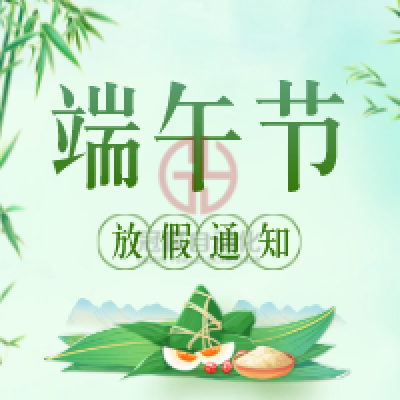 冠贏自動化2022年端午節(jié)放假通知