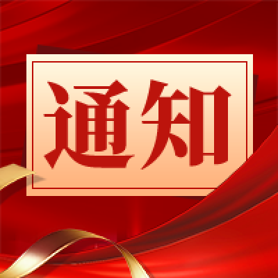 冠贏自動(dòng)化2023年春節(jié)放假通知