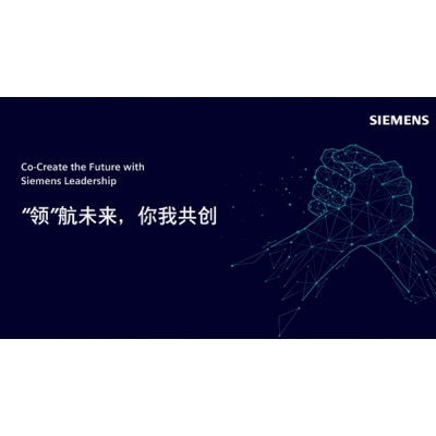 西門子《領導力白皮書》續(xù)刊發(fā)布