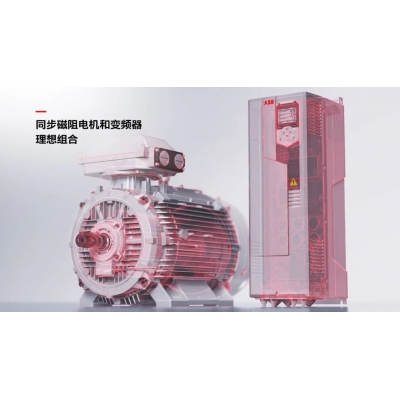 ABB同步磁阻電機(jī)和變頻器組合助力節(jié)能增效