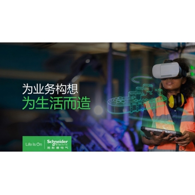 施耐德電氣即將亮相2023漢諾威工業博覽會
