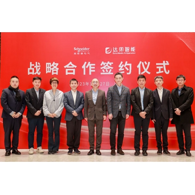 施耐德電氣攜手達(dá)卯智能，共促能源電力行業(yè)數(shù)智化升級(jí)