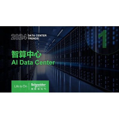 2024年數據中心行業十大發展趨勢