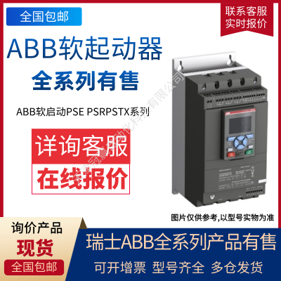 ABB軟起動器PSE系列 PSE300-600-70 10111526/ABB電機(jī)軟啟動