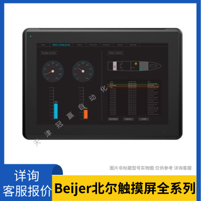 PWS6A00T-N海泰客觸摸屏/Beijer北爾海泰克工業觸摸屏/北爾觸摸屏