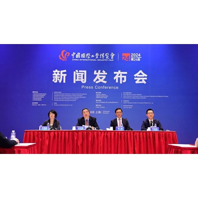 第24屆中國國際工業博覽會新聞發布會在滬召開