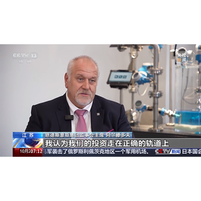 恩德斯豪斯深耕中國(guó)市場(chǎng)，持續(xù)加碼投資