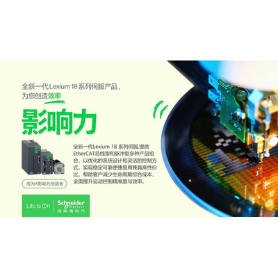 施耐德電氣如何為上百種工業設備打造效率影響力?